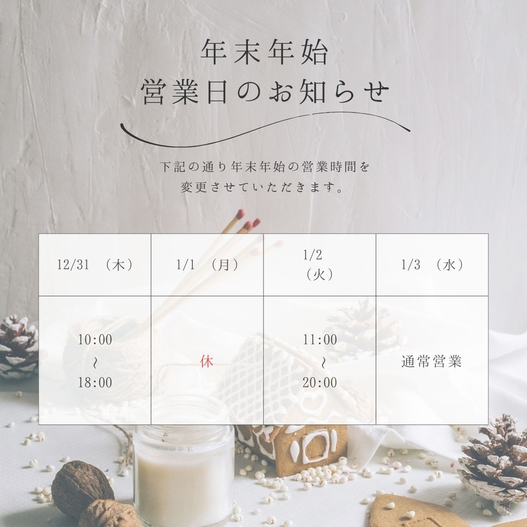 年末年始休業のお知らせ【スマホ修理工房なんばウォーク店】